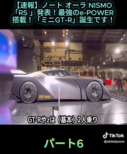 【速報】ノート オーラ NISMO 「RS 」発表！最強のe-POWER 搭載！「ミニGT-R」誕生です！
