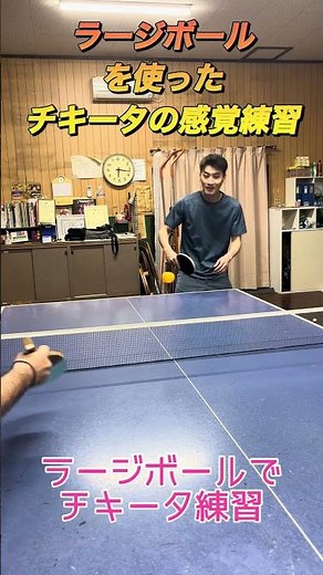 【初心者の方に超オススメ】ラージボールを使った感覚練習