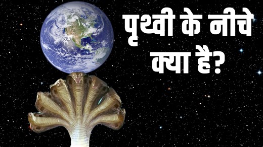 2.3M views · 49K reactions | अंतरिक्ष में पृथ्वी किस चीज पर टिकी है? What Is Below Earth in Space? What is in space below Earth? | Random Think | Facebook
