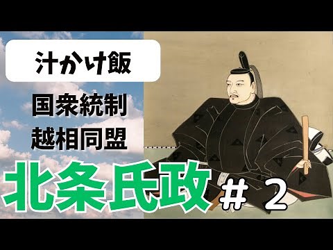 【ゆっくり戦国武将解説】 「北条氏政」#２ ～上杉謙信との抗争・三国同盟破棄・越相同盟～