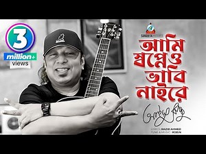 Ami Shopneo Vabi Naire | Ayub Bachchu | আমি স্বপ্নেও ভাবি নাইরে | Music Video