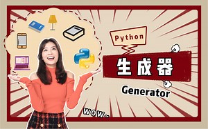 卧槽，牛逼了！这是全网把Python生成器（Generator）讲的最透彻的