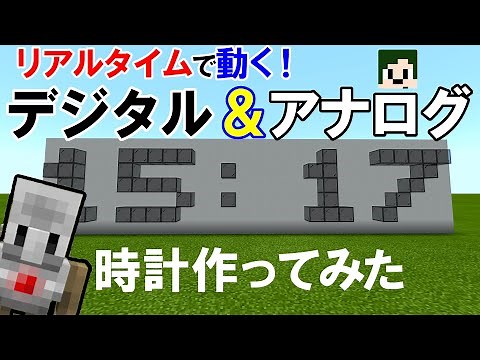 【短編】マイクラでライブなアナログ時計！？Code Connection for Minecraft【へぼてっく】