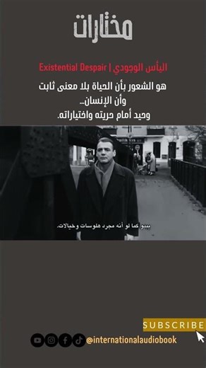 اليأس الوجودي | Existential Despair