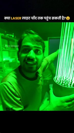 Can Laser Light Reach The Moon? | Shocking Science Fact 😱 #shorts #viral #facts #brainchingari