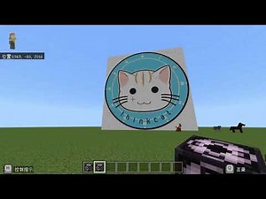 使用 Image Map 把圖片放入麥塊教育版