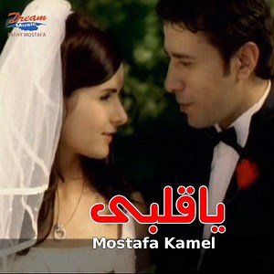 يا قلبي | حالات واتس 2021 مصطفى كامل - Mostafa Kamel الفيديو كامل يوتيوب : https://youtu.be/AX1A2ZwgUvg | مصطفى كامل - Mostafa Kamel