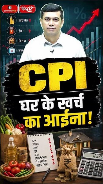 CPI vs Inflation | Understanding Consumer Price Index | Indian Economy | AK Arun Sir | UPSC