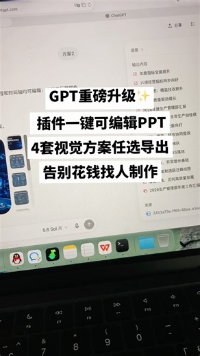 GPT全新功能实测｜调用Skills插件一键生成可编辑PPT，一次产出4套视觉方案#gpt #chatgpt #ppt #工作汇报ppt #AI效率工具 #chatgptplus