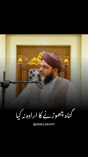 Gunah chodane ka irada to kare Ajmal raza qadri bayan #shorts #islamicshorts #bayan