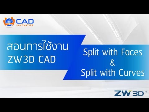 ZW3D (CAD) : แบ่งผิวด้วยคำสั่ง Split with Curves & Split with Faces