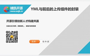 YML与前后的上传组件的封装