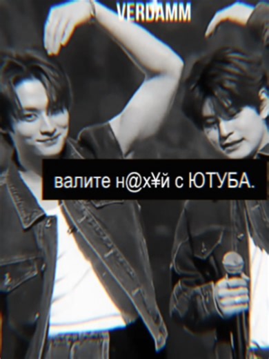 #Verdamm & #Neivin – тупа мы.🤣😂#чбминхо #чбсынмин#fypシ゚ @.🐾