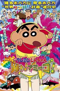 Crayon Shin-chan: The Legend Called Dance! Amigo! - Movie