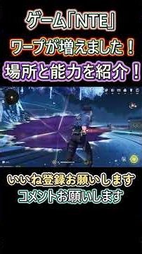 Guide to the 2 New Warp Points in NTE and Chaos Warp!