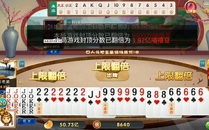 斗地主：天王炸 2222222全体翻倍，AAAAAAAKKKKKKK QQQQQQQQ埋伏一手