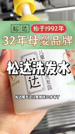 免护发素松达山茶油儿童氨基酸洗发露蓬松柔顺护发无硅油清爽d