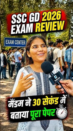 💁🏻‍♀️ Madam told the whole paper in 30 seconds | SSC GD 2026 Exam Review | GD Exam Analysis #shorts
