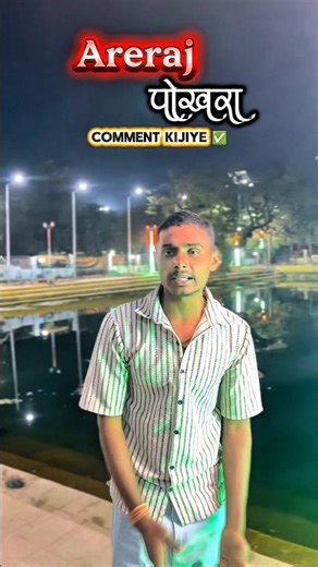 Areraj Pokhara: Ek Baar Zaroor Dekhein! ❤️🙌