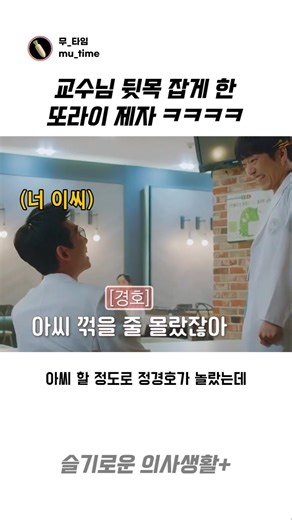 정경호 노린 제자 ㅋㅋ