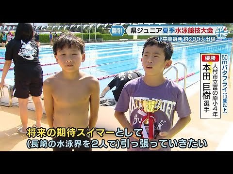 Junior Summer Swimming Championships [NCC Sports Spirit ☆ Nagasaki]