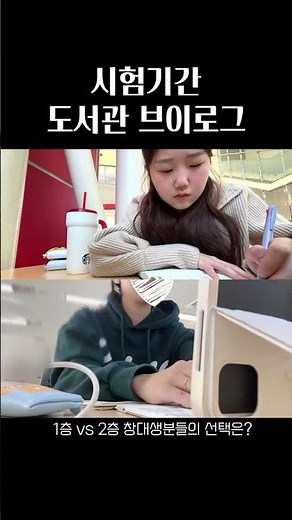 시험 치기 전에 몇 회독 했어? #국립창원대 #도서관브이로그