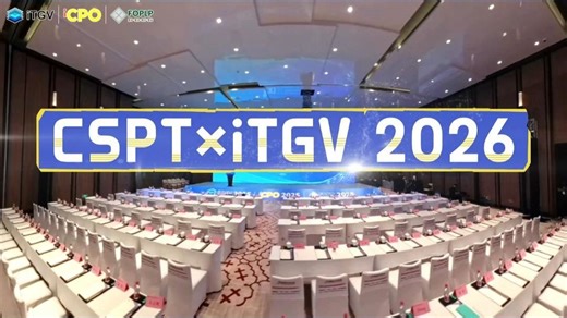 CSPT×iTGV2026 半导体封装测试暨玻璃基板生态展 展览时间：2026年5月28-29日 会议时间：2026年5月27-29日 地点：无锡国际会议中心