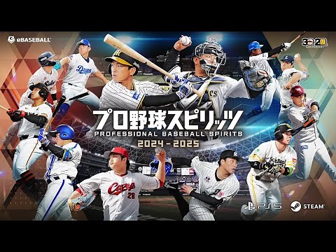 "Professional Baseball Spirits 2024-2025" Promotional Movie