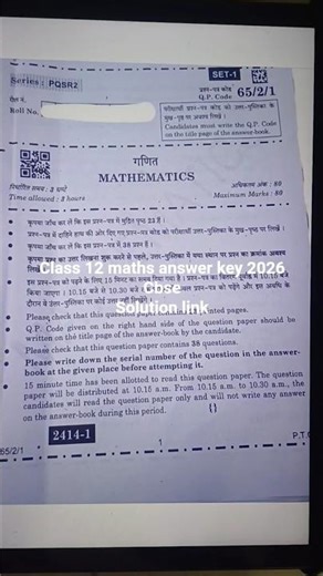 class 12 maths answer key 2026 | cbse class 12 maths board paper 2026 | set 1,2,3