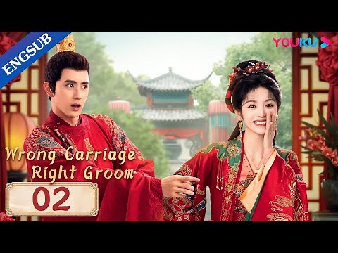 [Wrong Carriage Right Groom] EP02 | Brides Swapped Grooms on Wedding Day|Tian Xiwei/Ao Ruipeng|YOUKU