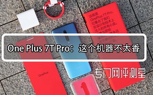 One Plus 7T Pro：这个机器不太香