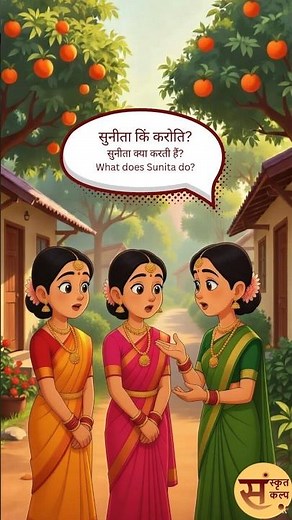 Introduction & Family (परिचयः) Sanskrit Story - 103 | Sanskrit Kalp