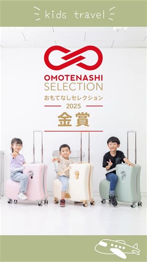 @kidstravel.jpn ←公式LINEでクーポン配布中🌈＼⭐️SNSやメディアで話題⭐️／子どもが乗れるキャリーケース「✨キッズトラベル✨」＼ご報告／キッズトラベルはこの度…#short