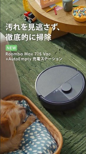 【Roomba Max 715】どうなの!? ルンバ ＜ペット編＞