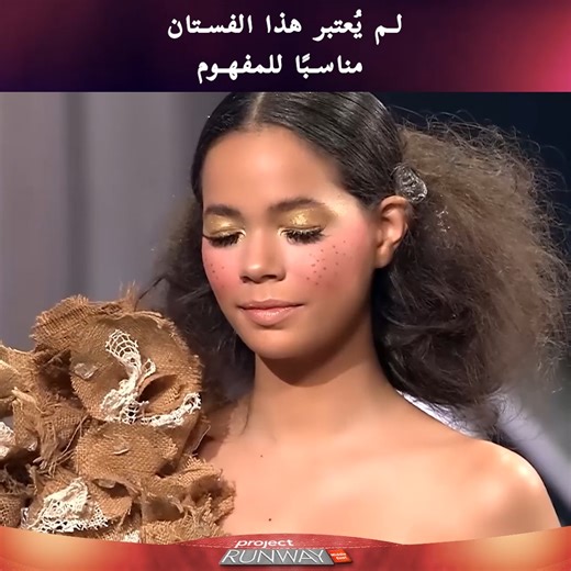 يبدو التصميم جميلا لكن لا يمكن تسميته أفانغارد #projectrunway #Projectrunwaymiddleeast | Project Runway Middle East