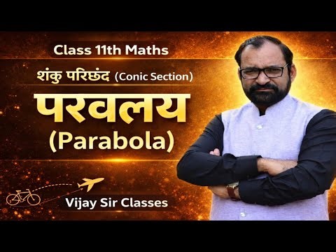 Parabola ( परवलय ) | Conic Sections | Class 11th Maths L- 1