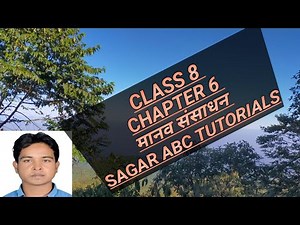 class 8 geography chapter 6 मानव संसाधन mcq