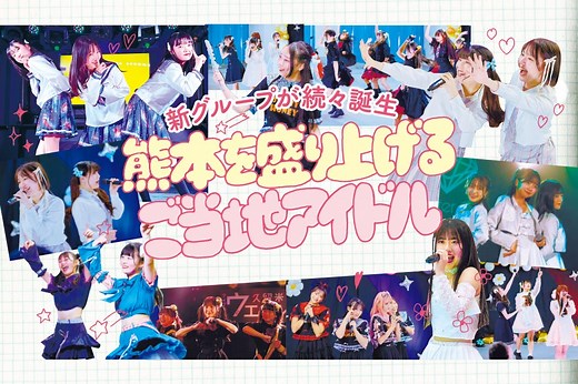 熊本を盛り上げるご当地アイドル大集合！新グループも続々誕生 | くまにち すぱいす