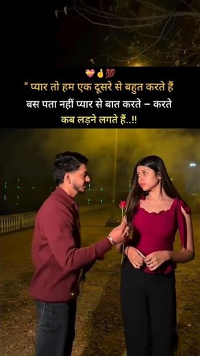 प्यार तो हम एक दूसरे से बहुत करते !! Hindi Shayari !!#hindiquotes #love #poetry#alonesadstatus143