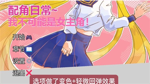 GDevelop自制游戏 文字恋爱游戏程序效果演示