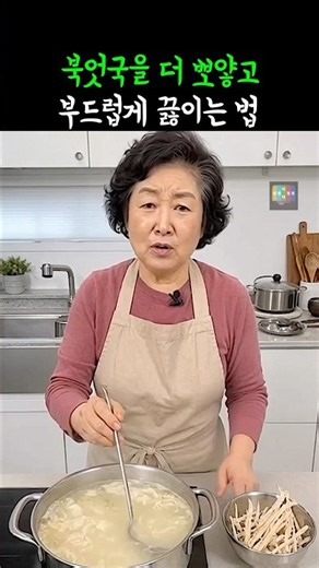 북어국을 부드럽고 더 뽀얗게 끓이는 법