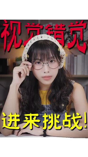 震惊！你的大脑可能会被眼睛欺骗了#大脑 #眼睛