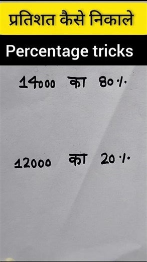 99% log percentage nikalna nhi jaante #maths #mathstricks #trending #education #shortsfeed