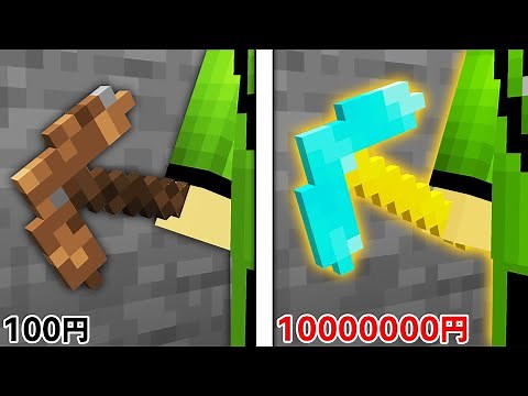 超高級なツルハシが作れるマインクラフト