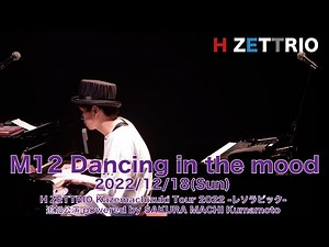 【LIVE映像】H ZETTRIO / Dancing in the mood [H ZETTRIO Kazemachizuki Tour 2022 -レソラピック- ]