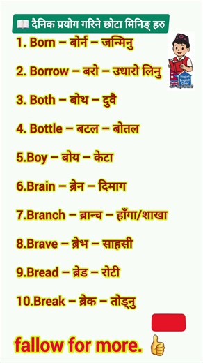 Daily use words with Nepali pronauntion learn easily part 10#easyenglisheveryday #nepalienglishghar