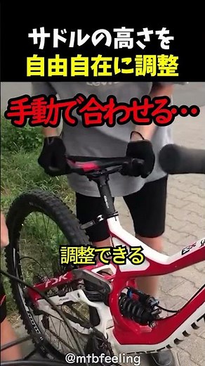サドルの高さを自由自在に調整