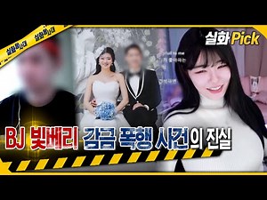 [True Story Pick] The Truth Behind BJ Bitberry's Kidnapping and Confinement Case #TrueStoryInvest...