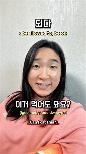 One Korean word, many meanings