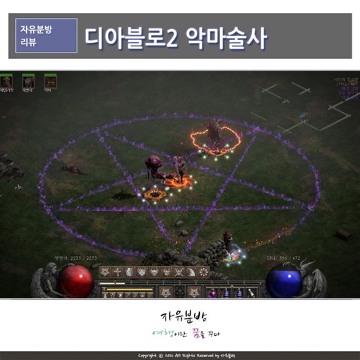 디아2 악마술사 화염 빌드 스킬트리, 디아블로2 워록 아이템 세팅 방법